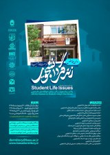 آسیب شناسی عوامل اجتماعی سکونت در سرای دانشجویی(مورد مطالعه: دانشجویان دانشگاه فرهنگیان اصفهان)