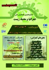 آگاهی از حقوق شهروندی و مشارکت فضای سبز شهری (مطالعه موردی :منطقه پنج شهرداری شیراز)