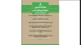 مطالعه تطبیقی نظارت قضایی بر اعمال یک جانبه اداری در نظام حقوقی ایران و الجزائر