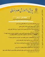 زیبایی شناسی و هنر از دیدگاه جان دیویی و اشارات تربیتی آن برای نظام تعلیم و تربیت اسلامی ایران