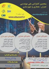 تصمیم گیری چند معیاری برای تعیین بهترین راهکارهای مدیریتی در مدیریت سیلاب شهر تهران (منطقه 18)
