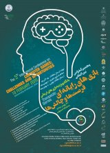 بهبود توانمندی شناختی در شرکت کنندگان بازی کامپیوتری با بررسی هورمونی و امواج مغزی: کارآزمایی بالینی کنترل شده