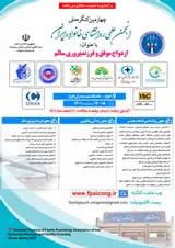 چهارمین کنگره ملی انجمن علمی روانشناسی خانواده ایران با عنوان: ازدواج موفق و فرزندپروری سالم