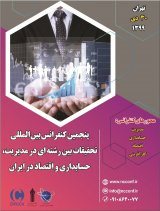 بررسی تاثیر تعداد دوره های استفاده از حسابرس متخصص بر مدیریت سود در شرکتهای پذیرفته شده در بورس اوراق بهادا تهران