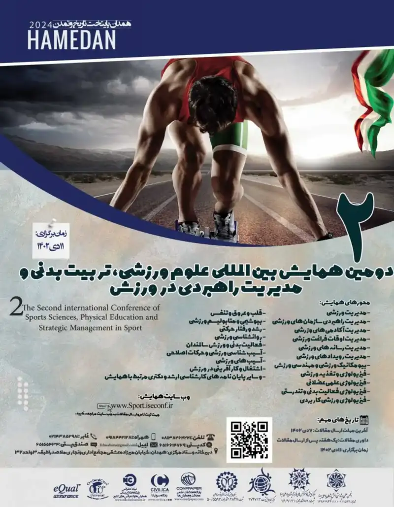 دومین همایش بین المللی علوم ورزشی، تربیت بدنی و مدیریت راهبردی در ورزش