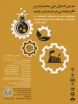 سومین کنفرانس ملی محاسبات نرم علوم مهندسی در صنعت و جامعه