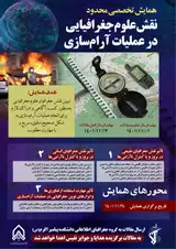 تحلیل فضایی پدیده جرائم امنیتی با محوریت گسترش فرقه بهائیت با رویکرد عملیات آرام سازی (مطالعه موردی: جنوب اصفهان)