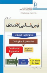 زمین شیمی و کانی شناسی باطله های استخراج زغال سنگ: بررسی موردی معدن تخت، استان گلستان
