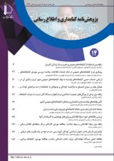ارائه الگوی استقرار مدیریت دانش در نهاد کتابخانه های عمومی کشور ایران