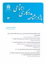 بازنمایی سبک های مدیریت و راهبردهای حل تعارض در قرآن کریم