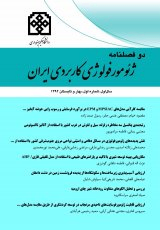 پتانسیل ها و کاربردهای دانش ژیومورفولوژی، نگاهی به علل عملکرد و جایگاه ضعیف آن در ایران