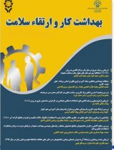 تعیین ابعاد فرسودگی شغلی مهندسین ناظر شرکت گاز استان فارس