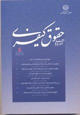 تحلیل جرم اخلال در نظام اقتصادی کشور از طریق قبول سپرده اشخاص در حقوق ایران