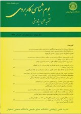 ارزیابی ویژگی های رویشی و صفات فیزیولوژیکی اکوتیپ های مختلف بالنگوی شهری(Lallemantia iberica Fischer & C.A. Meyer) در منطقه آذربایجان شرقی