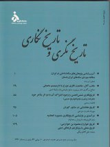 جایگاه و اهمیت تاریخ نویسی خاوری در تاریخ نویسی صدر قاجار