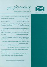 مطالعه ای جامعه شناختی پیرامون وضعیت آسیبهای اجتماعی شهرستان خرم آباد(۱۳۹۹)