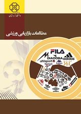 بازاریابی الکترونیک: پذیرش و بکارگیری در گردشگری ورزشی استان کردستان