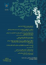 بررسی و تحلیل کتاب فارسی پایه هشتم بر اساس مبانی برنامه‎ی درسی زائد و پوچ