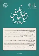 مسئولیت مدنی ناشی از دعاوی تصرف در حقوق انگلستان و امکان اقتباس از آن در حقوق ایران