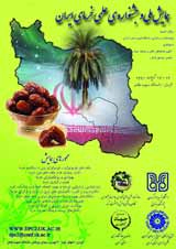 ارزیابی تنوع ژنتیکی تعدادی از جمعیت های خرمای ایران با استفاده از انگشت نگاری نشانگر ISSR