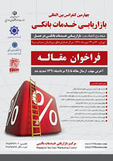راهبردهای عملیاتی بازاریابی موثر بانکی در ایران
