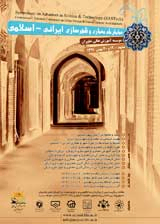 بررسی تاثیر معماری اسلامی بربناهای تاریخی شهرستان گرگان