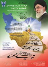 تحلیل عوامل موثر در اقتصاد و نقش آنها بر توسعه اقتصادی ایران