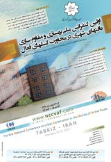 ارزیابی کشش پذیری شریان های ارتباطی شهر تبریز در زمان وقوع زلزله