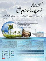 شناسایی و بررسی نحوه استفاده بهینه از آب های غیر متعارف دراستان سیستان و بلوچستان