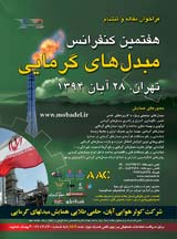 آنالیز اکسرژی واحد تقطیر نفت خام پالایشگاه تبریز و راهکارهای بهبود آن