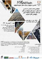 ارزیابی سرزندگی محیطی در مجتمع های تجاری لاله پارک و بلور تبریز