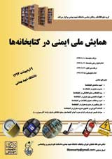 شناسایی و ارزیابی ریسکفاکتورهای کتابخانه های عمومی از دیدگاه کتابداران کتابخانه های عمومی استان کرمانشاه