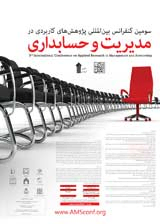 تحلیل تاثیر سرمایه گذاری فکری و سرمایه مالی بر خلق ارزش شرکتهای پذیرفته شده در بورس اوراق بهادار تهران