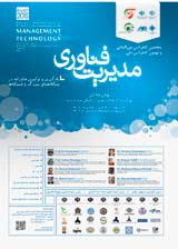 بررسی نظام نوآوری صنایع دریایی ایران و تدوین مدل مفهومی نظام نوآوری