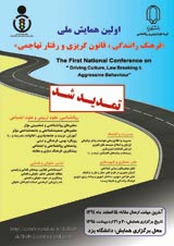 اولین کنفرانس ملی فرهنگ رانندگی، قانون گریزی و رفتار تهاجمی