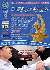 داوری بین المللی و حقوق اسلامی