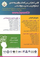 مقایسه سبک های دلبستگی در زنان دارای سازش و عدم سازش زناشویی شهرستان بوشهر