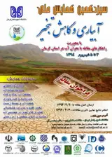 تخمین نیازآبی اراضی کشاورزی فاریاب با بهره گیری از فنون سنجش از دور (مطالعه موردی حوضه هیرمند افغانستان)
