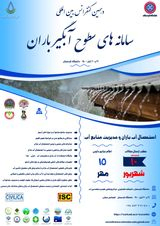 بررسی استفاده از طرح های جمعآوری آب باران و استفاده مجدد از آب خاکستری با مدل watermet۲ (مطالعه موردی: شهر ساری)