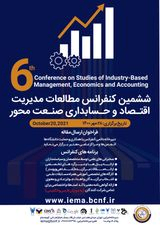 بررسی رابطه سیستم اطلاعاتی حسابداری با ابعاد سرمایه فکری و عملکرد سازمان (مطالعه موردی: شهرداری شیراز)
