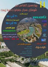 تبیین و تحلیل پارامترهای منظر شهری در ورودی شهرها بر افزایش توسعه گردشگری( نمونه موردی، محور ورودی شهر شیراز)