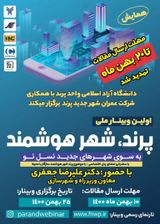 ارائه سیستم هوشمند پیشنهاد دهنده جهت استخدام نیروهای جدید در سازمان آتش نشانی شهرداری تهران
