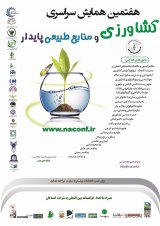 آلاینده های منابع آب و خاک حوضه کارون در جلگه خوزستان و اثرات زیست محیطی آنها