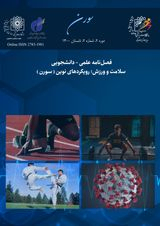 Survey of Life Quality and Self-confidence of Athletes and Non-athletes Women in Kermanshah during the Outbreak of COVID-۱۹ Virus