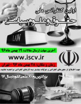 اصول حاکم بر جرایم منافی عفت در حقوق ایران و فقه اسلامی