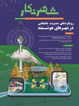 در حاشیه طرح راهبردی حریم پایتخت (تهران)