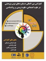 پیش بینی سازگاری تحصیلی دانش آموزان متوسطه تبریز بر اساس ابعاد کمال گرایی