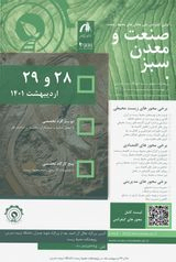 تولید کربن فعال از ضایعات درخت کاج )فضای سبز فولاد مبارکه اصفهان( برای جذب کادمیوم از محلولهای آبی