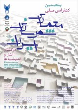 تبیین نقش خیابان الرشید (نخستین محور احداث شده مبتنی بر حرکت سواره) در بافت شهر بغداد