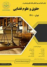 چگونگی وضعیت حقوقی شرط پس ازانحلال عقد درنظام حقوقی ایران وفرانسه
